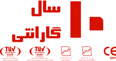 گارانتی 10 ساله